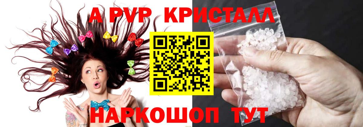 APVP Соль  А ПВП крисы CK  Вход с VPN  Нижневартовск 