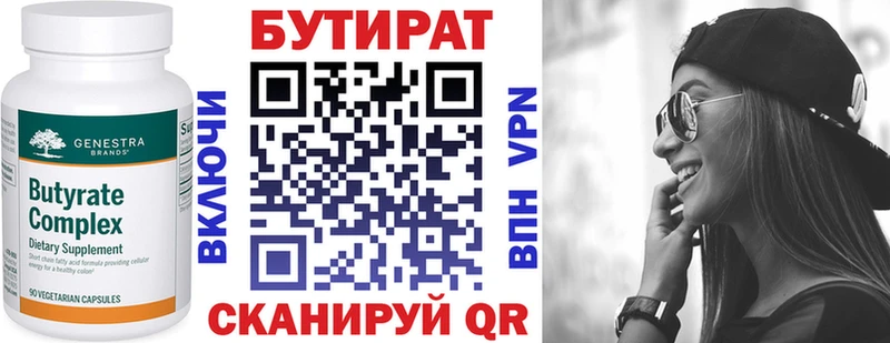 Бутират BDO  Нижневартовск 