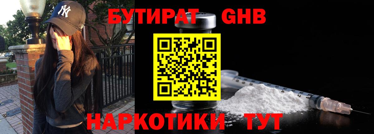 Нижневартовск  БУТИРАТ вода  Вход с VPN 